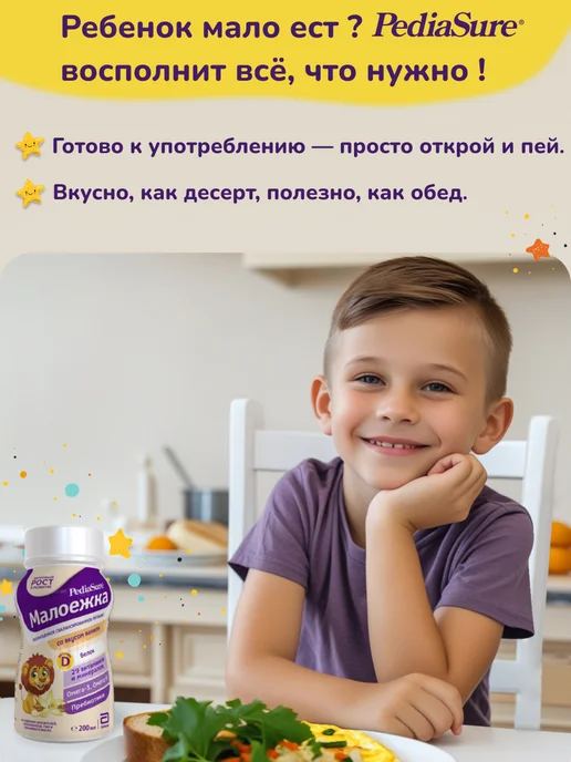 PEDIASURE Детское питание Малоежка 200 мл x 6 шт (ванильный вкус), 200 мл, 12 шт, фото 4