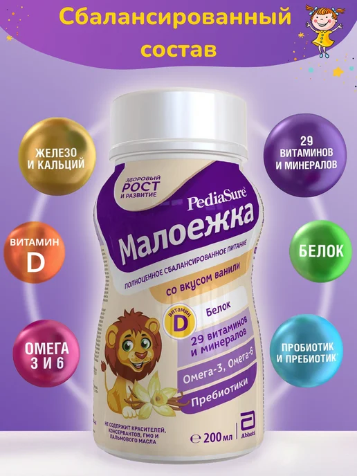 PEDIASURE Детское питание Малоежка 200 мл x 6 шт (ванильный вкус), 200 мл, 12 шт, фото 5