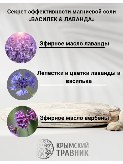 крымский травник Магниевая соль для ванны с лавандой, вариант, фото 2