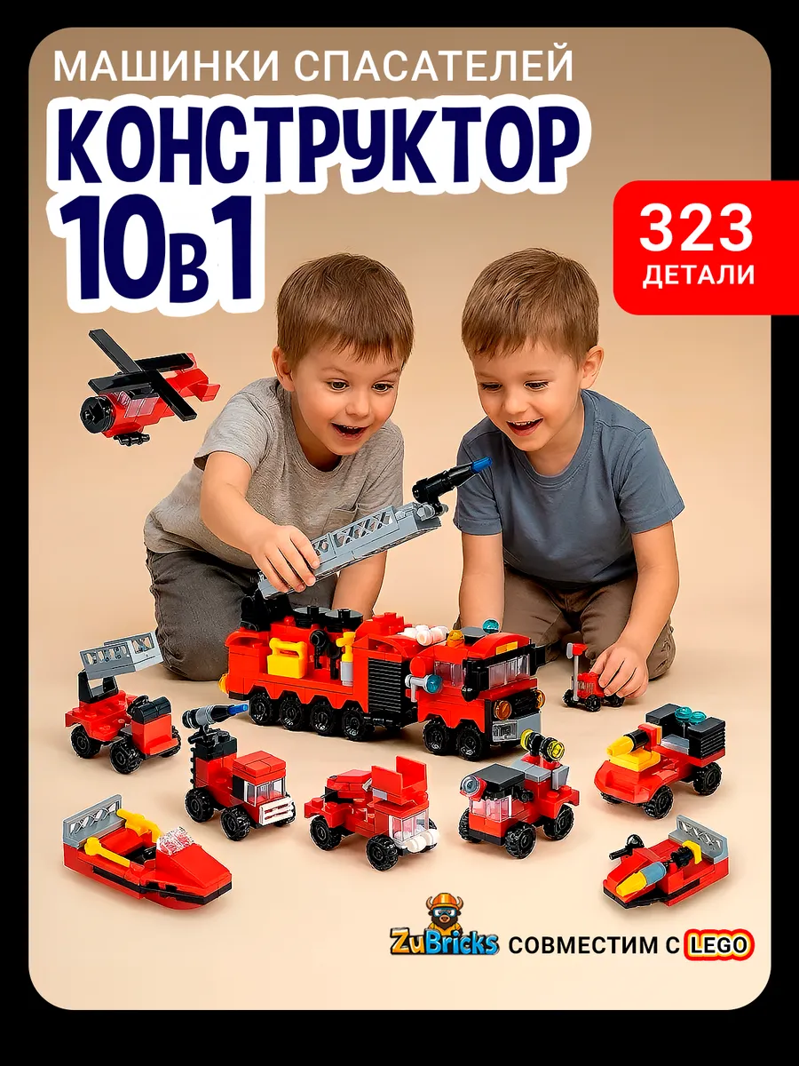 Конструктор лего детский для мальчиков Машинки 10 в 1