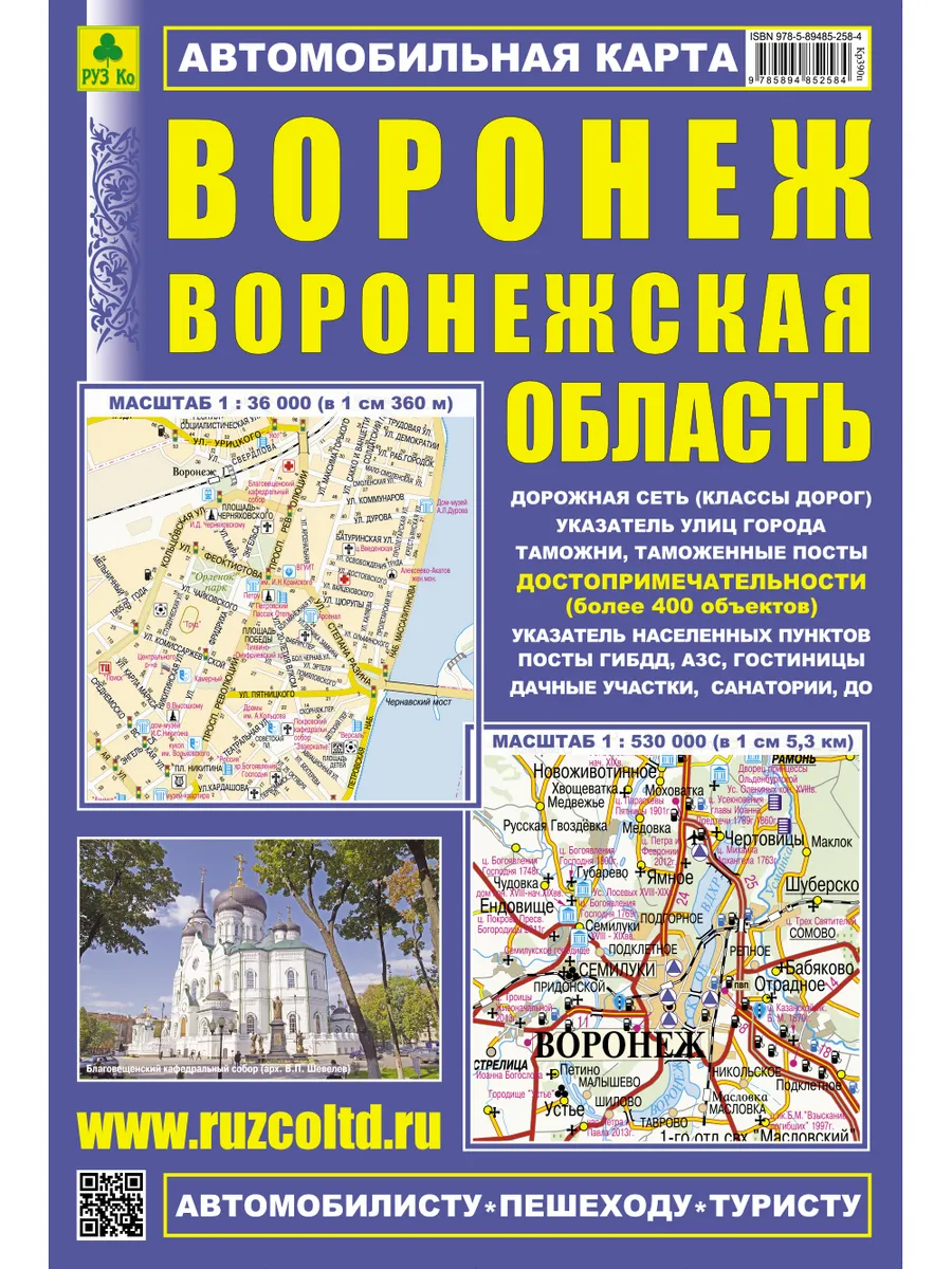 Воронеж. Воронежская область. Автокарта