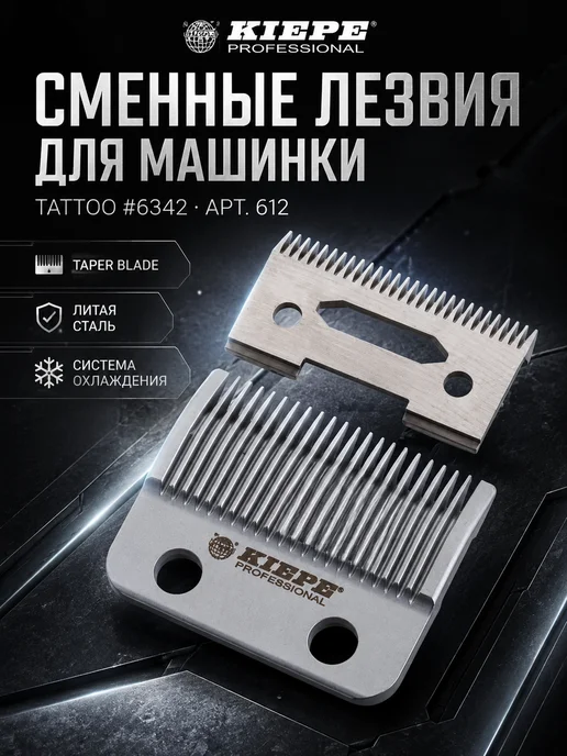 Kiepe Нож машинки для стрижки k612, вариант