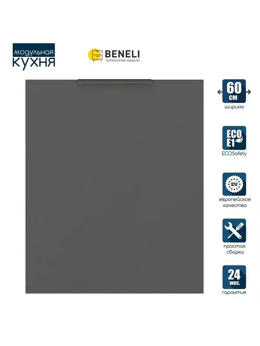 Beneli Фасад кухонный для посудомойки Color, 59,6х71,6 см, 59.6x71.6 см