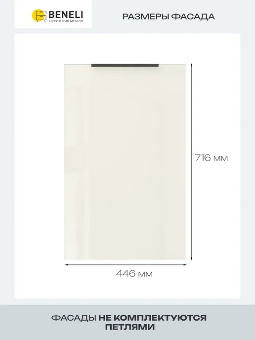 Beneli Фасад кухонный для посудомойки Color, 44,6х71,6 см, 44.6x71.6 см, фото 2
