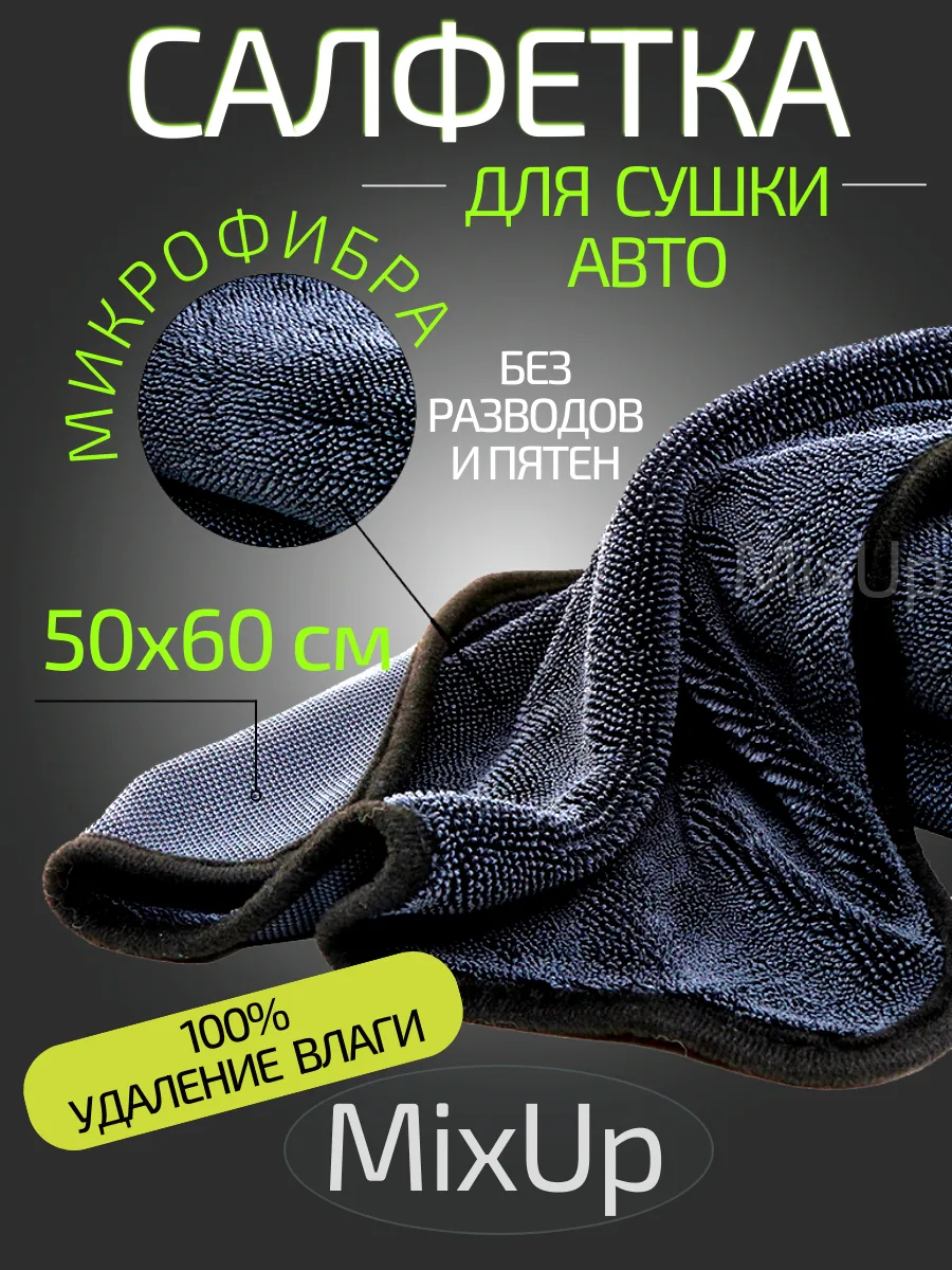 Тряпка для сушки автомобиля микрофибра 50×60