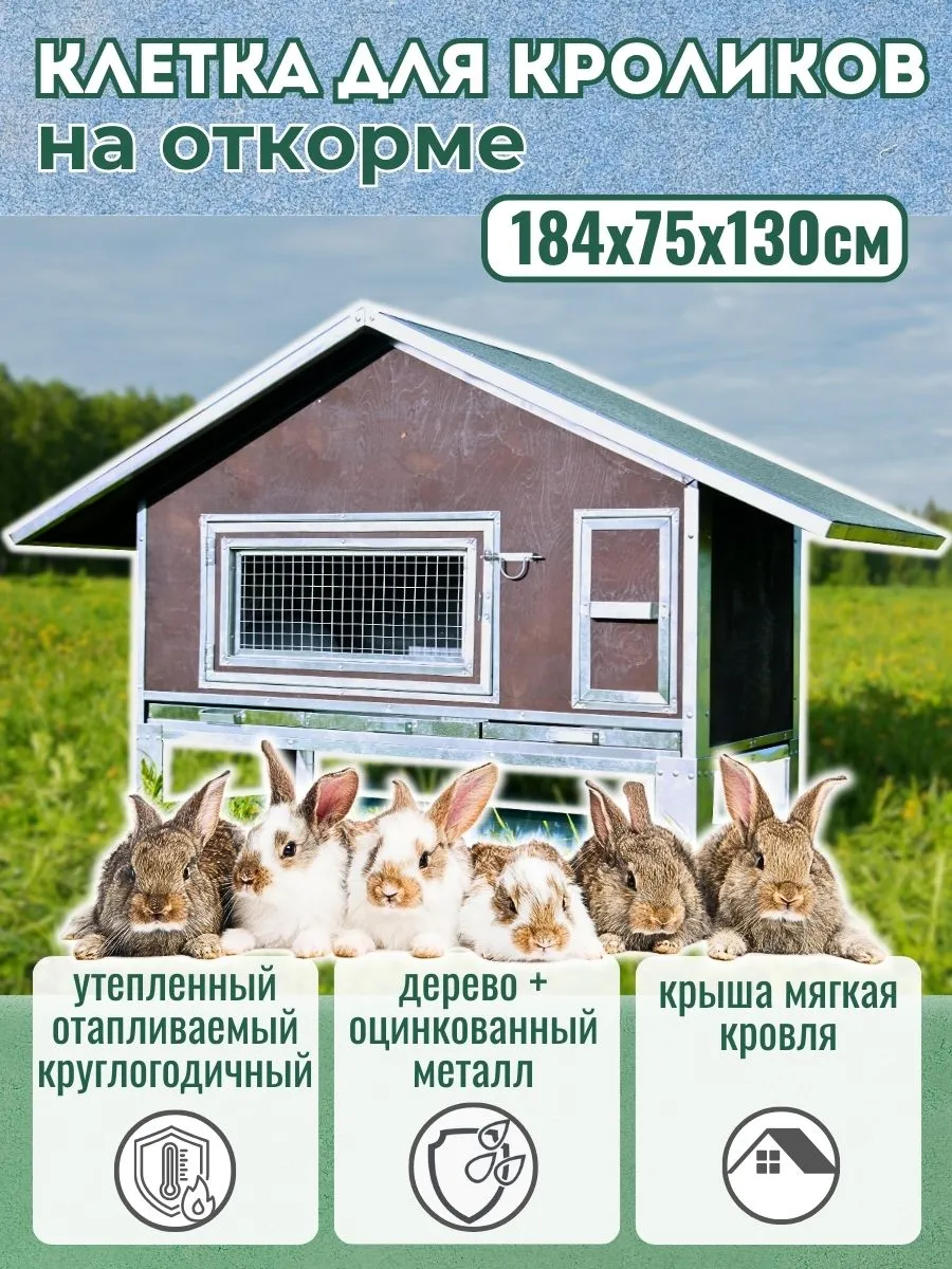 Клетки для животных