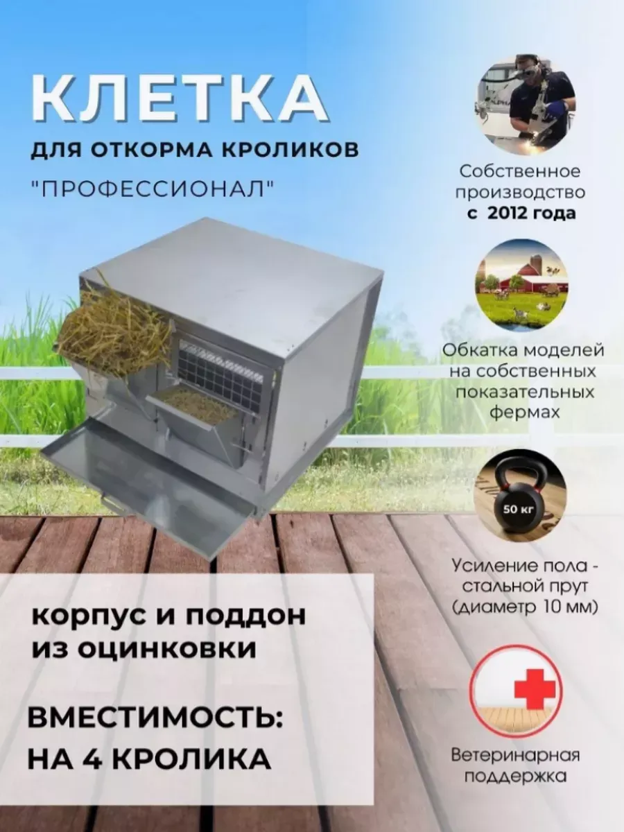 Клетка Профессионал 55 / для  кроликов на откорм / один поддон  с высотой бортика 2 см /  поддон из оцинкованного металла / корпус из оцинкованного металла / 1 ярус