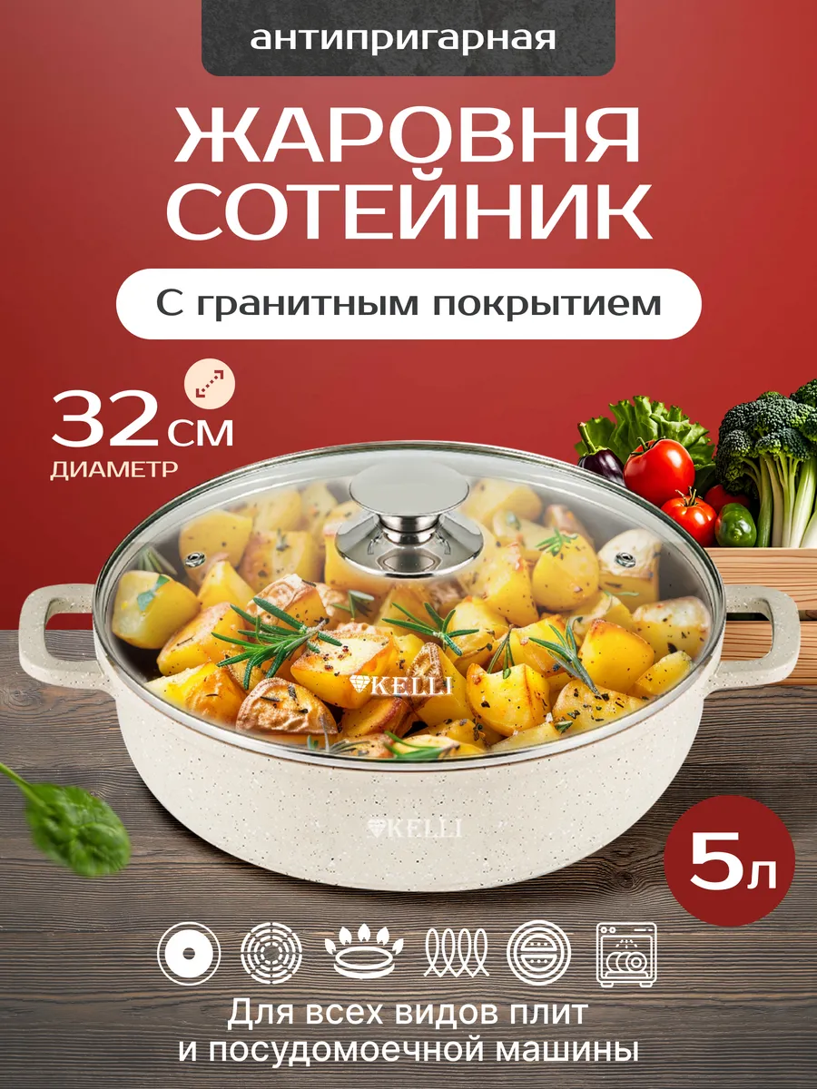 Жаровня сотейник для индукционной плиты с крышкой 32 см