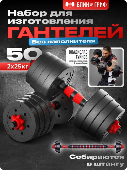 BDGPRO Гантели разборные без наполнителя со штангой до 50 кг, 50 кг