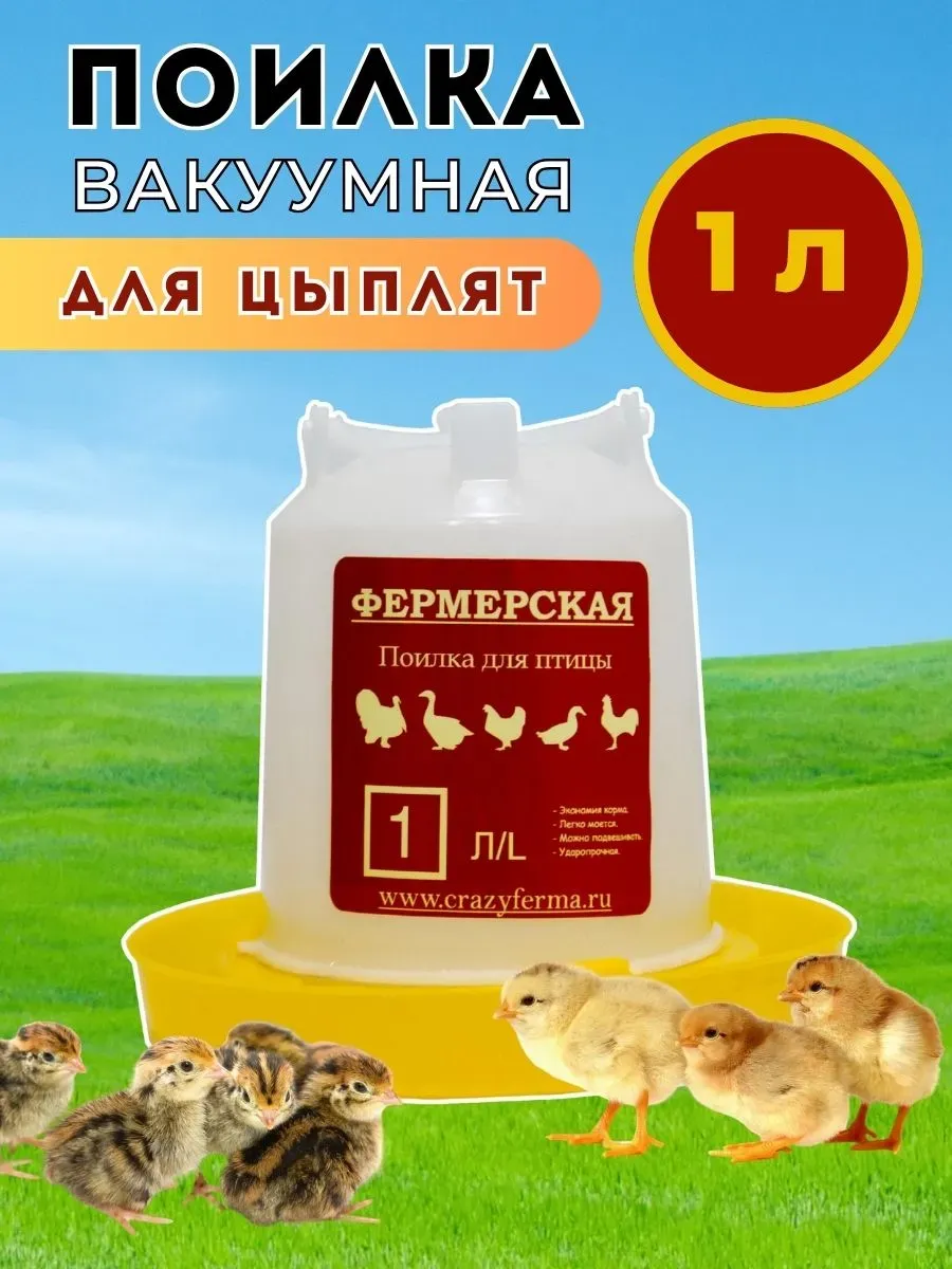 Вакуумные поилки