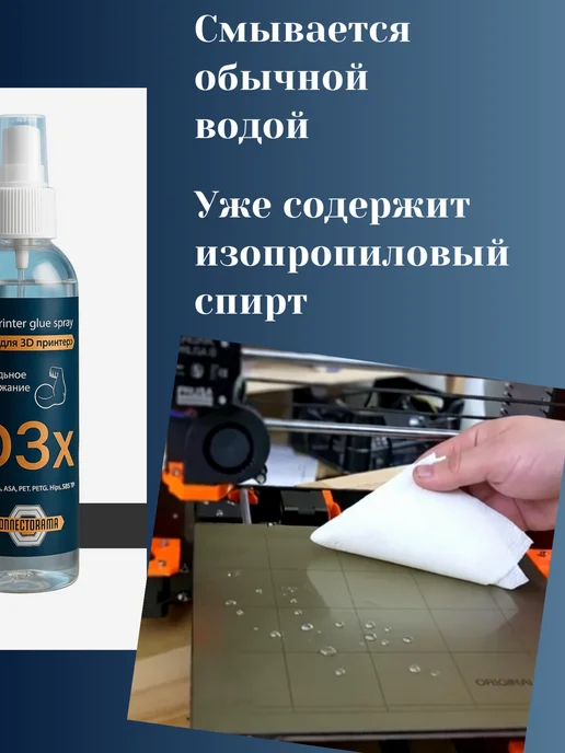 Connectorama Клей для 3Д принтера печати, вариант, фото 3