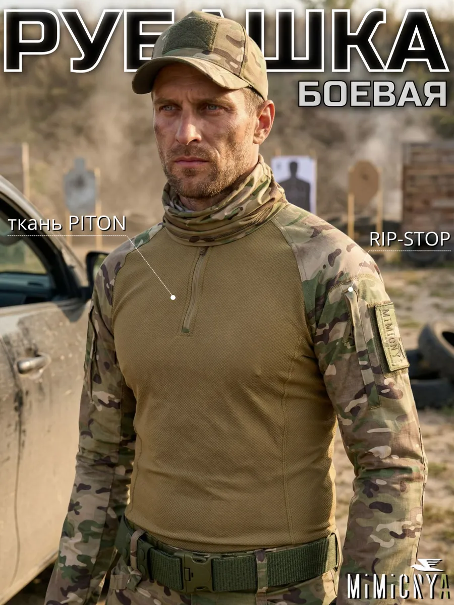 Рубашка тактическая мужская СТРАЖНИК