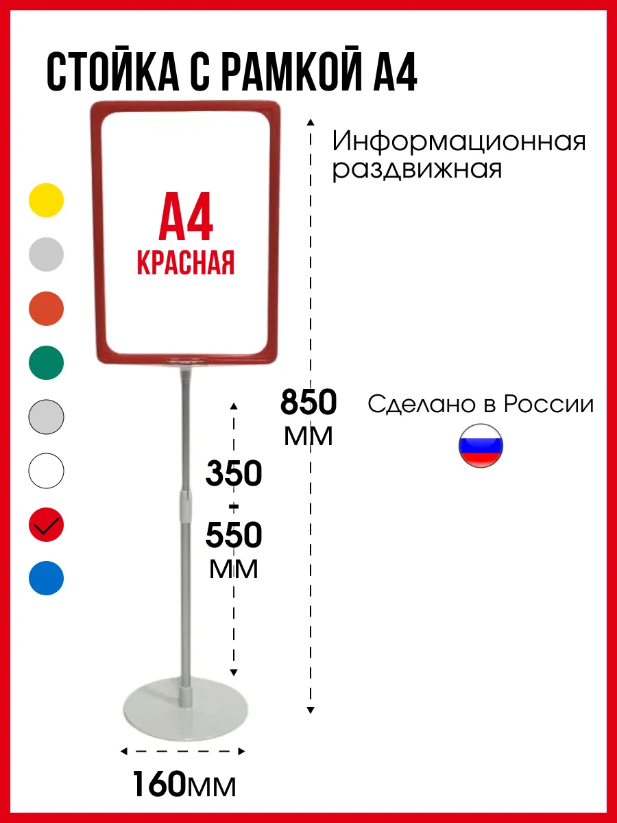 Рекламная стойка А4, напольная, 1 шт.
