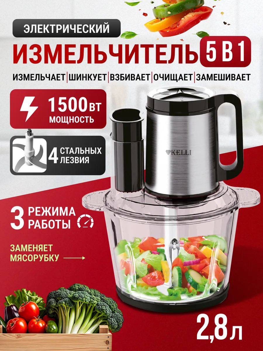 Измельчитель электрический кухонный чоппер 1500 Вт