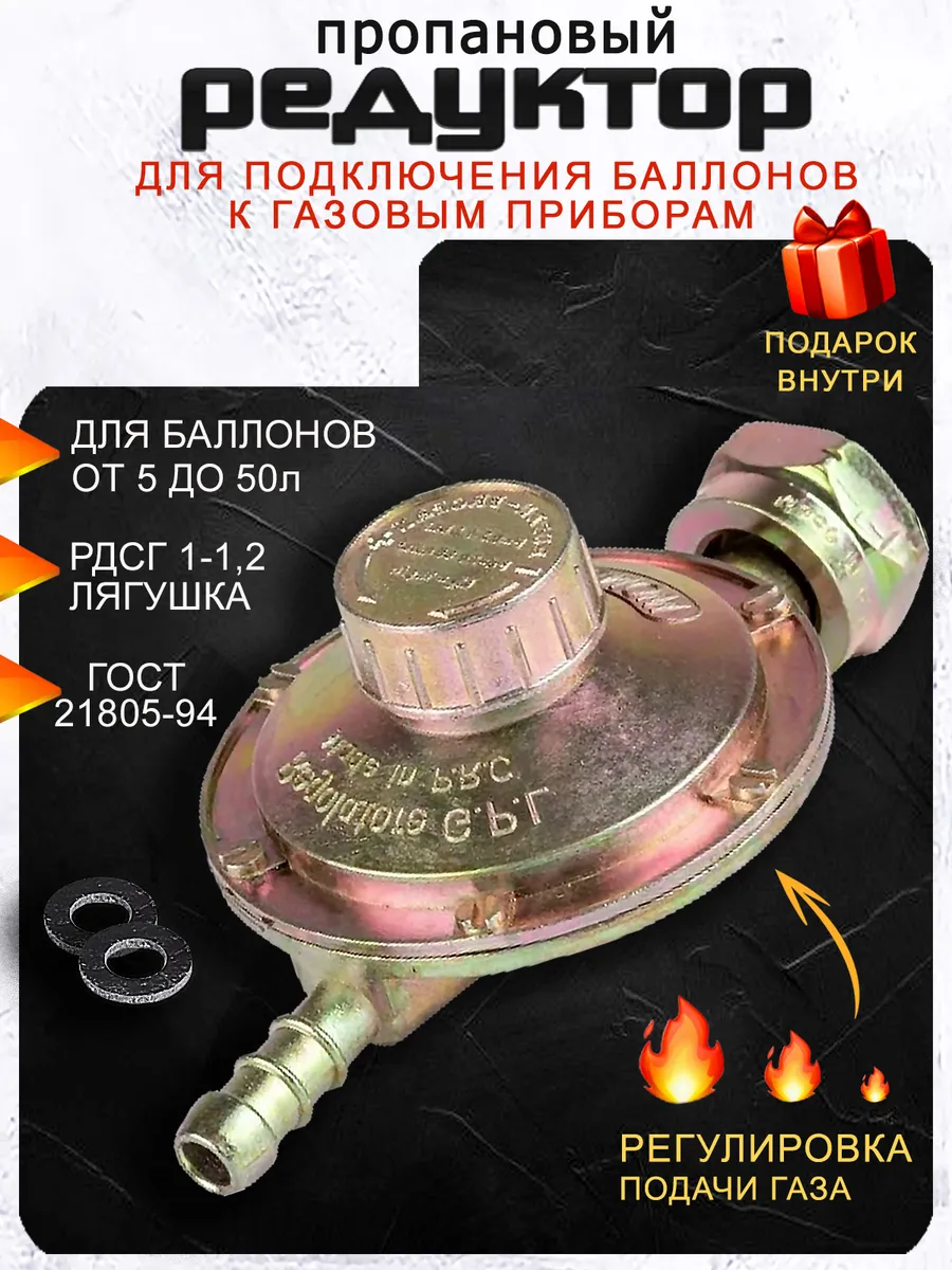 Редуктор для газового баллона с регулятором Лягушка