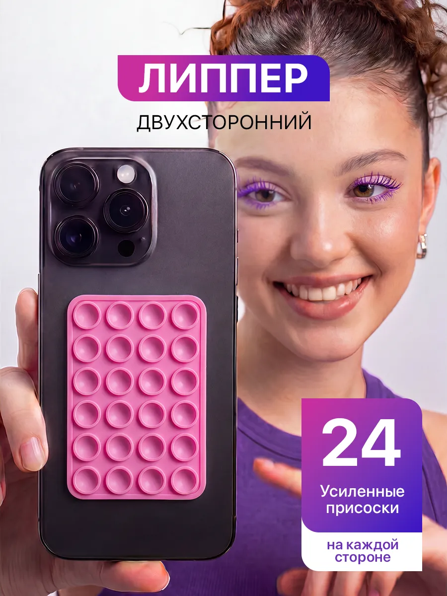 Липучка на телефон с присосками, липпер двухсторонний