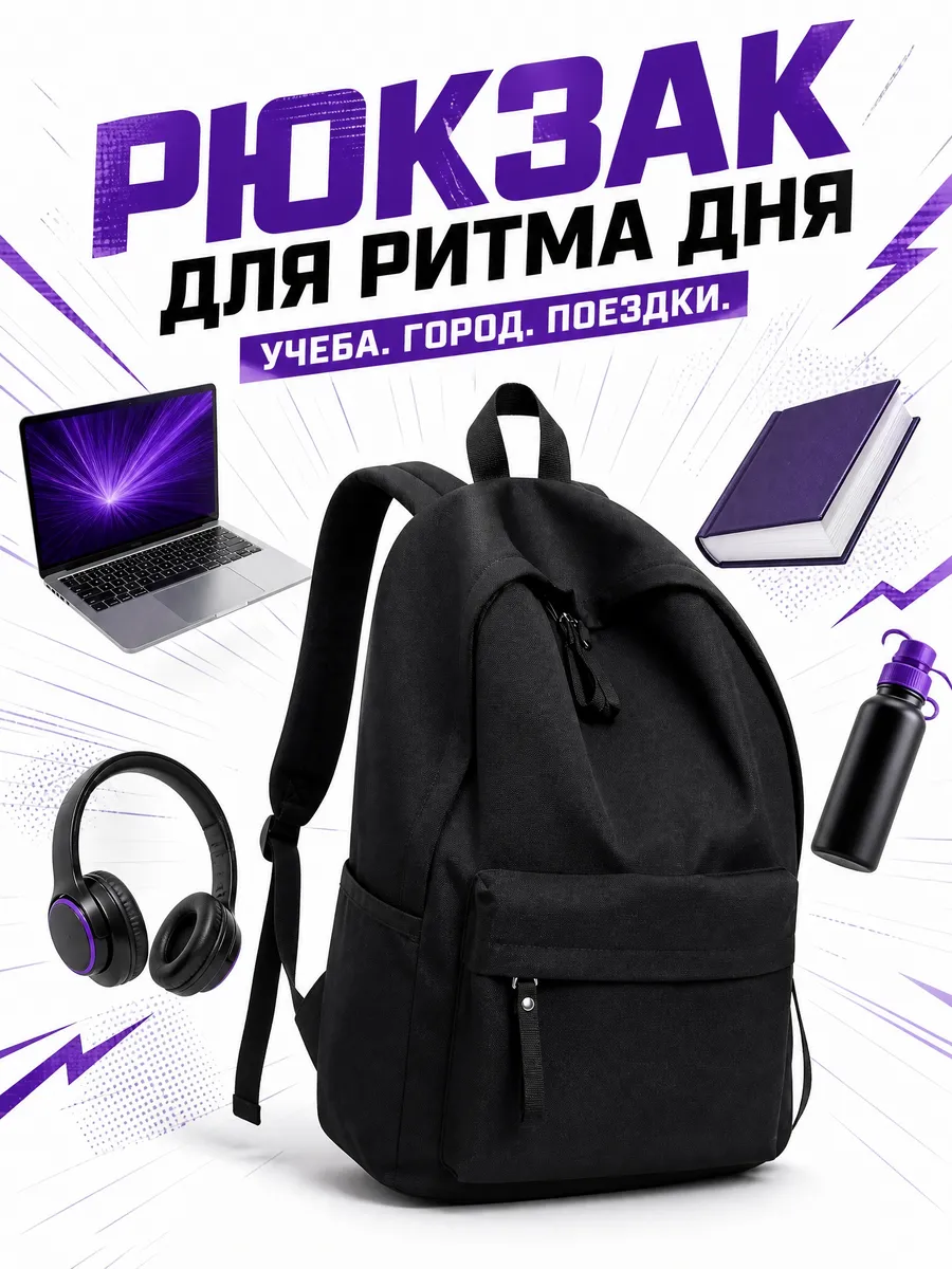 Рюкзак школьный городской для ноутбука