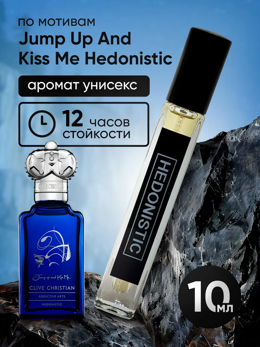 Духи стойкие унисекс пробник 10 мл Hedonistic