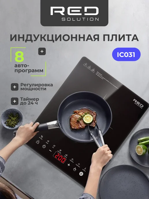 red solution Индукционная плита настольная IC031, красный
