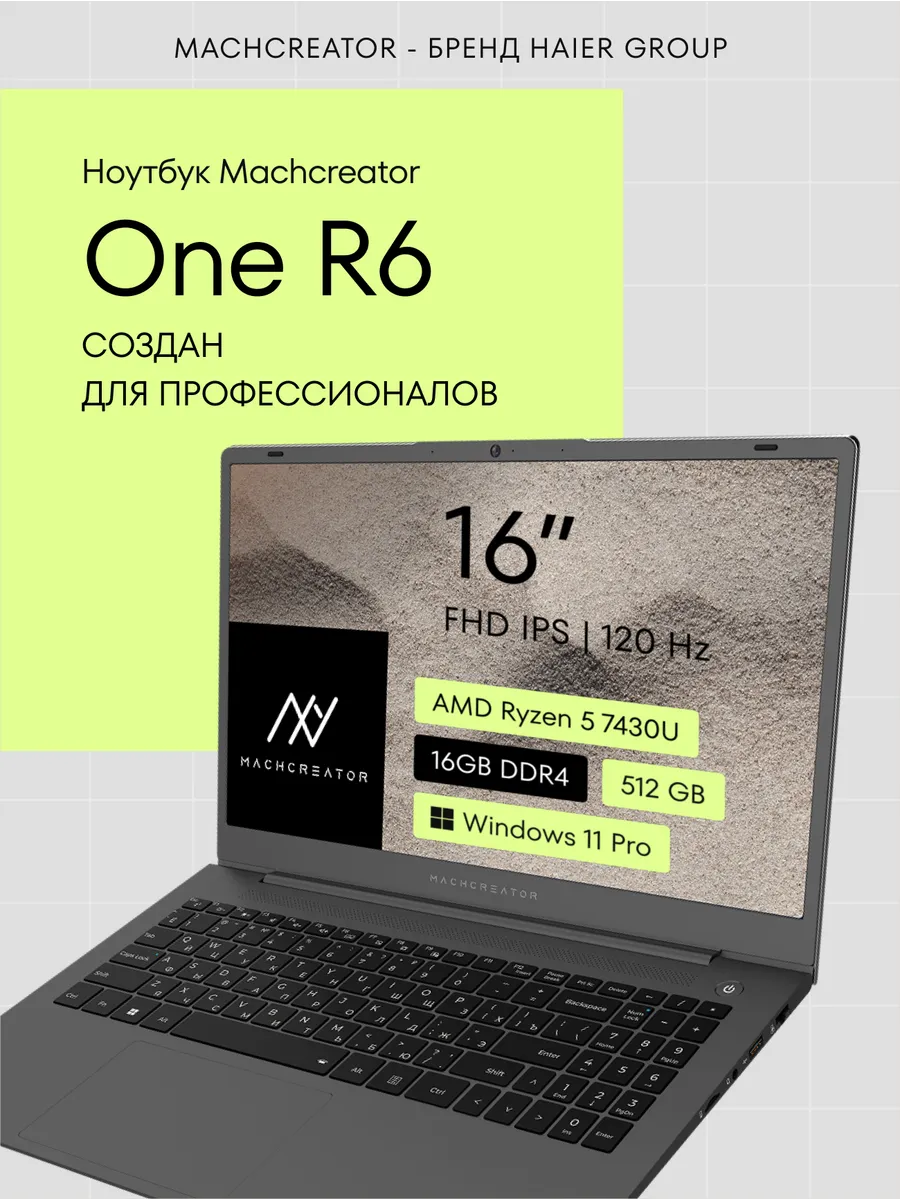 Ноутбук для работы и учебы One R6 16" IPS FHD 16 ГБ 512 ГБ