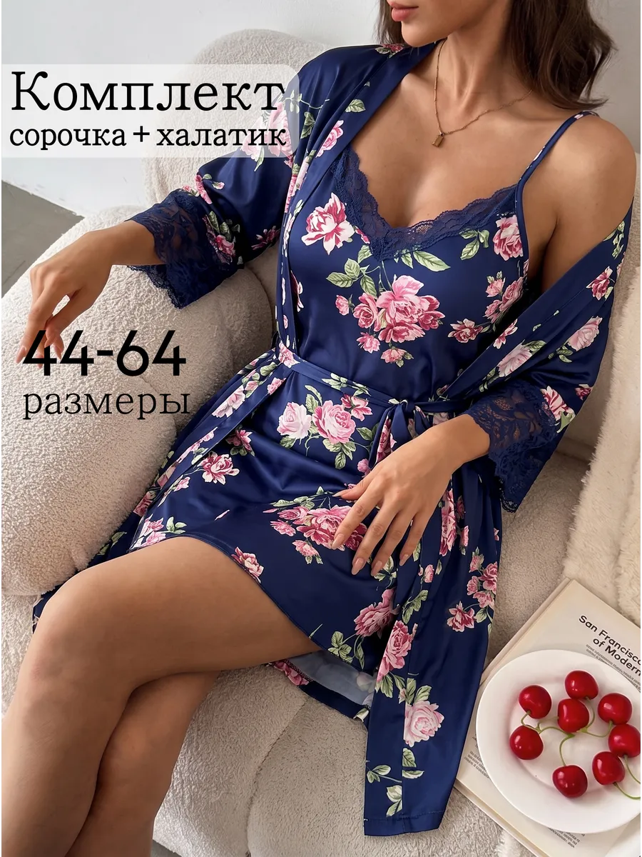 Комплект ночная сорочка с халатом
