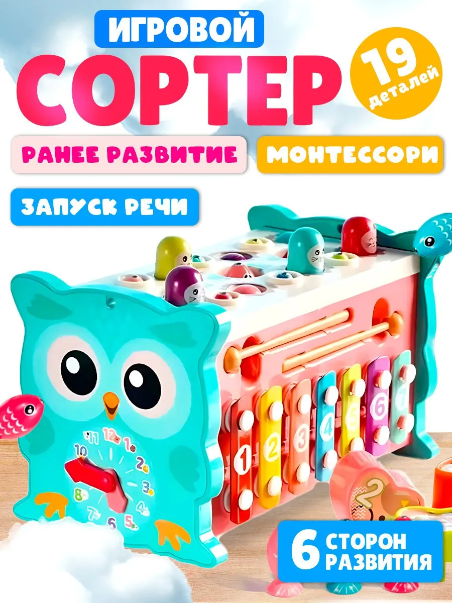 Развивающая игрушка бизиборд головоломка сортер для детей