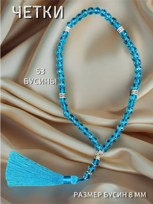 ИНДИЯ РЯДОМ четки, голубой