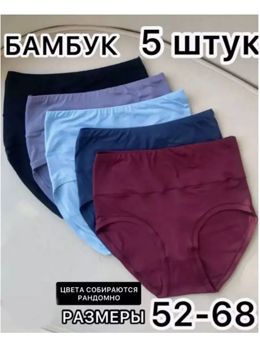 Трусы набор бамбук 5 шт