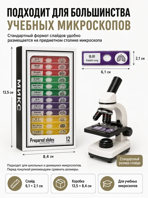 Препараты для микроскопа набор 48 образцов, набор 12, фото 5