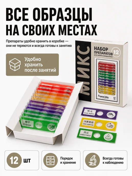 Препараты для микроскопа набор 48 образцов, набор 12, фото 8