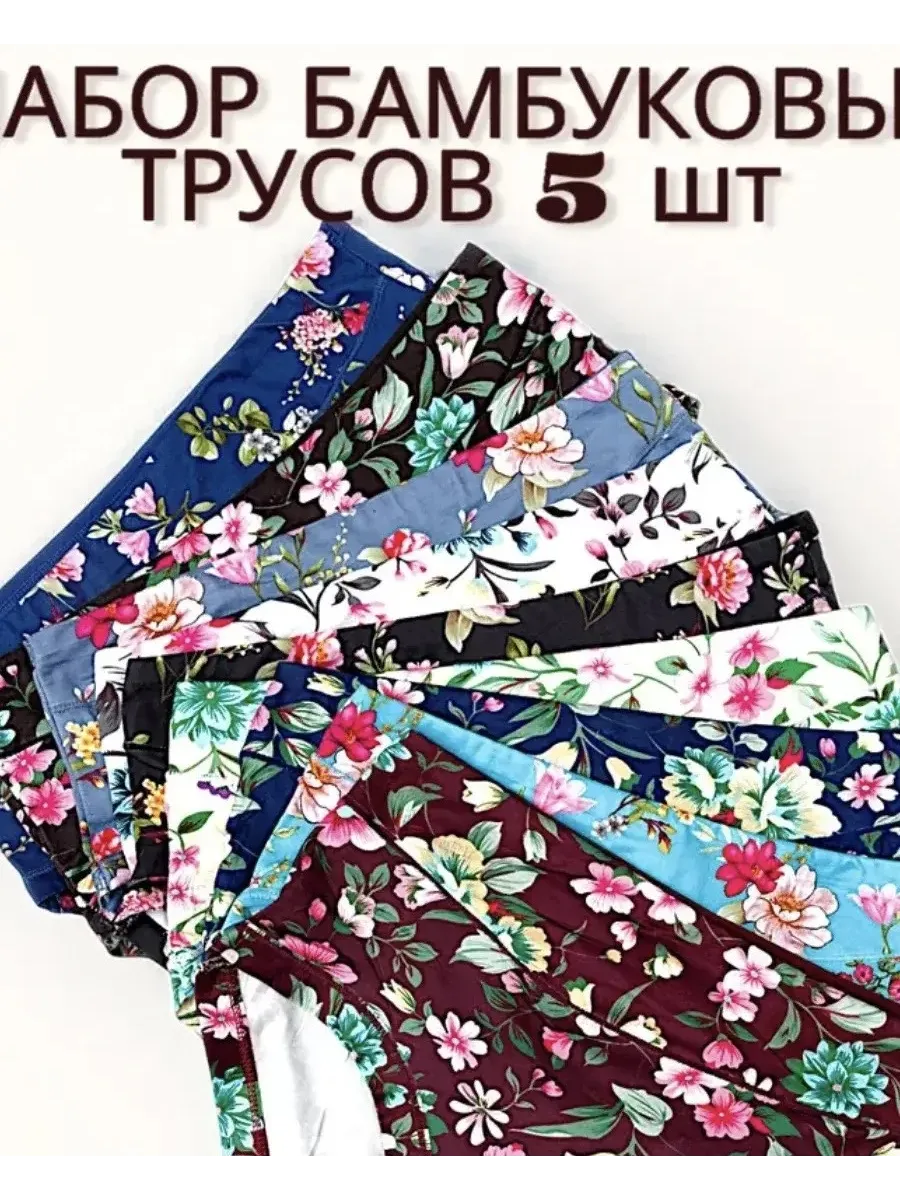 Набор бамбуковых трусов 5 штук