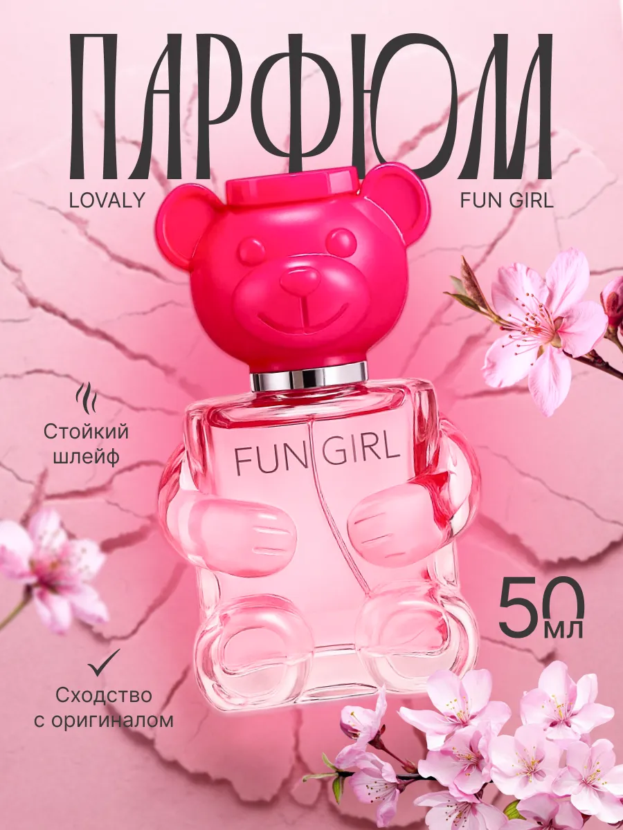 Духи Moschino Fun Girl