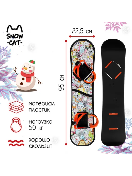 Snow Cat Сноуборд, вариант