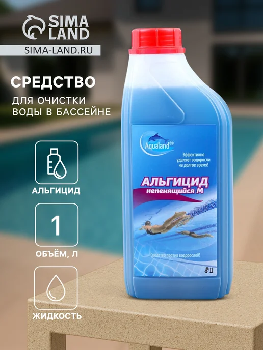 Aqualand Очиститель воды для бассейна от водорослей 1 л, не пенится