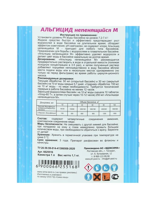 Aqualand Очиститель воды для бассейна от водорослей 1 л, не пенится, фото 7