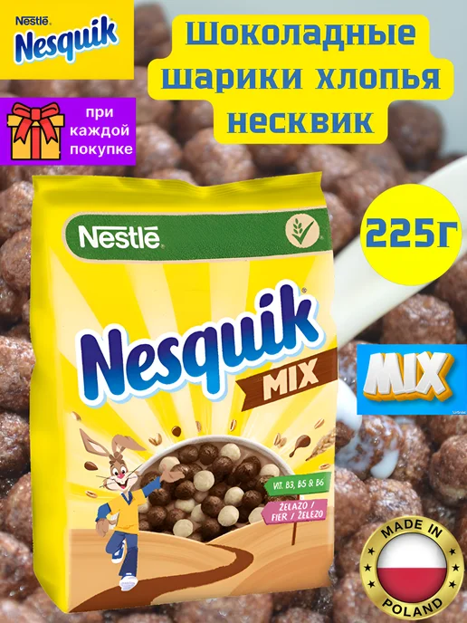 NESTLE. Nesquik mix хлопья 225 г, 225 г