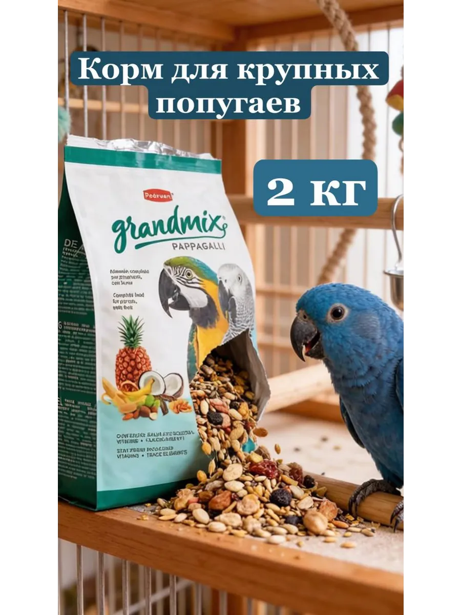 Корм для крупных попугаев Grandmix Pappagalli, 2 кг