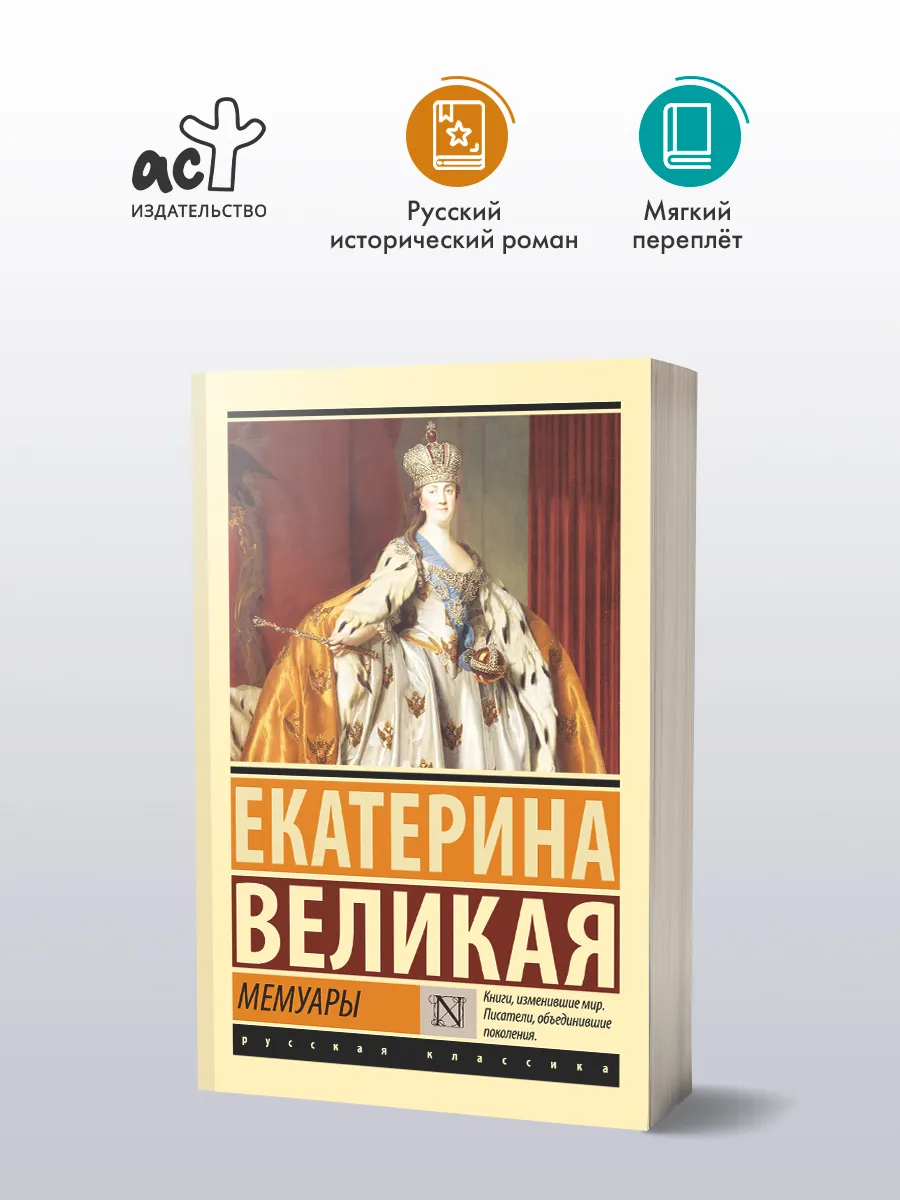Мемуары