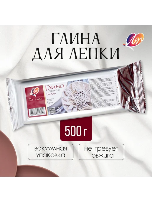 KlubShop Глина для лепки Белая 500 г "Луч" De Luxe, не требует, 500 г, фото 2