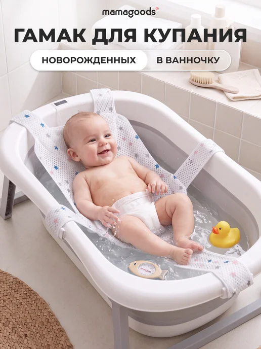 mamagoods Матрасик для купания новорожденных в ванночку, вариант