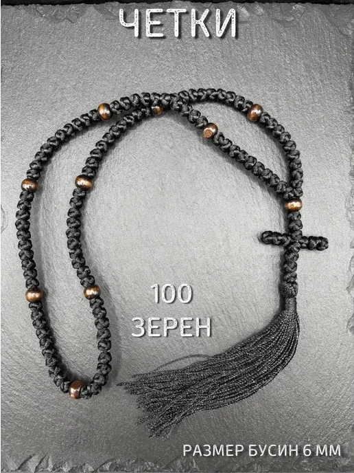 ИНДИЯ РЯДОМ четки из атласа 100 зерен, черный