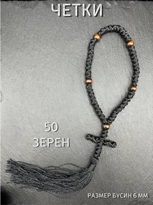 ИНДИЯ РЯДОМ четки из атласа 50 зерен, черный