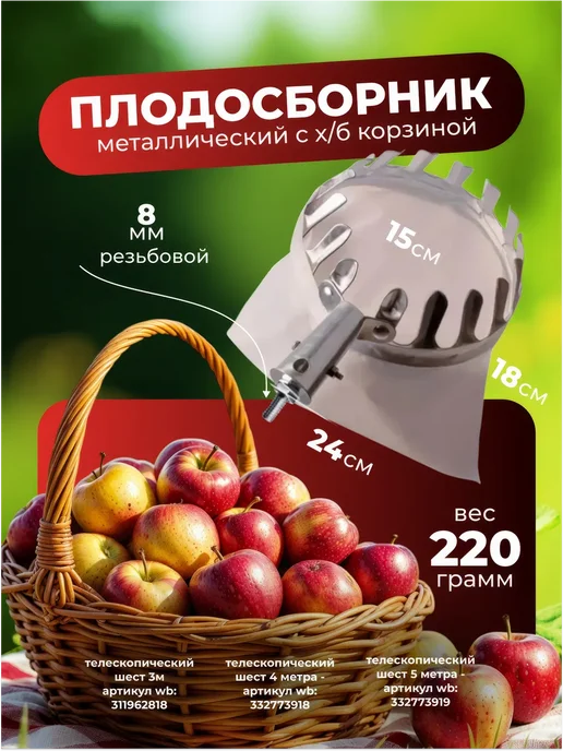 VolgaStore Универсальный набор плодосъёмник металл с шестом 4м, 3 м, фото 2