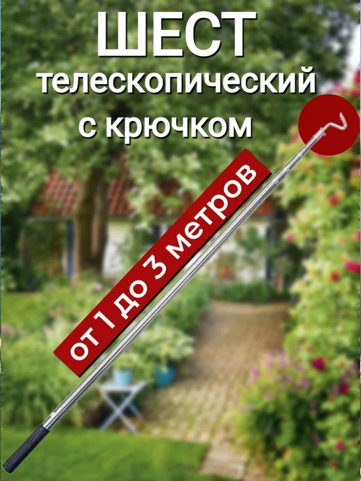 VolgaStore Универсальный набор плодосъёмник металл с шестом 4м, 3 м, фото 5