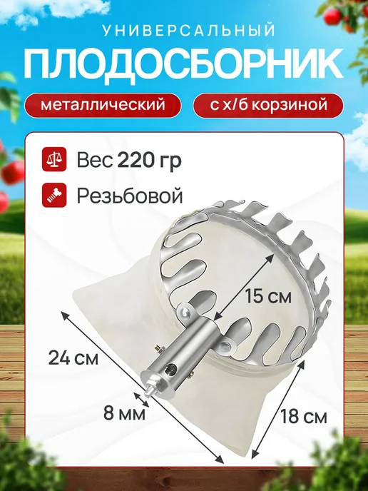 VolgaStore Универсальный набор плодосъёмник металл с шестом 4м, 4 м, фото 3