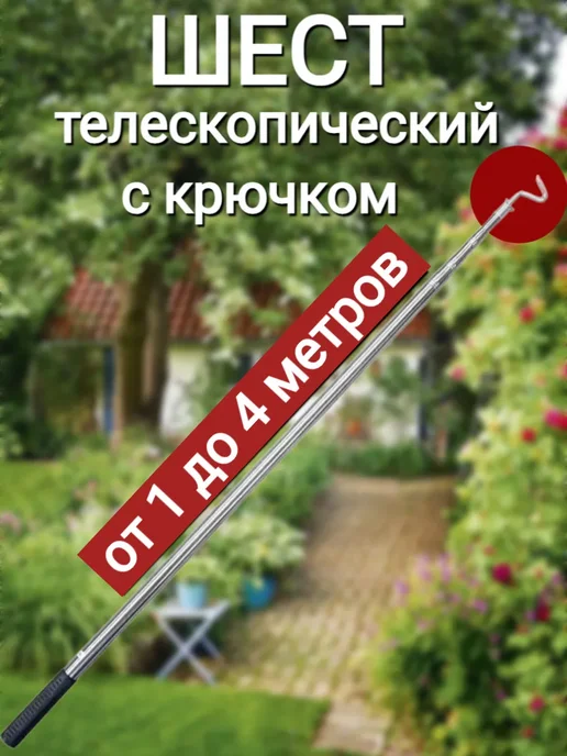 VolgaStore Универсальный набор плодосъёмник металл с шестом 4м, 4 м, фото 5