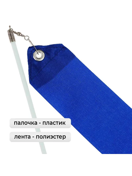 Grace Dance Лента для художественной гимнастики 4 метра, 4 м, фото 2