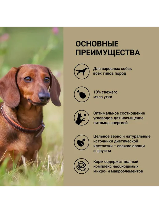 Сухой корм Ownat для собак, утка, 12 кг, фото 3