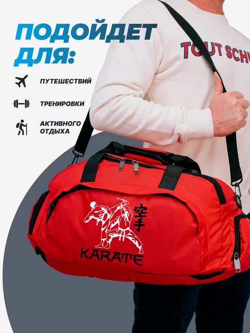 Aika "Яркость и стиль в спорте" Спортивная сумка-рюкзак "Karate - Карате" 2в1, XXL, черный, фото 4
