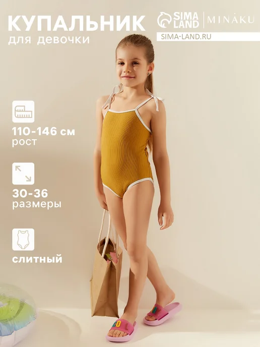Minaku Детский слитный купальник горчичного цвета, рост 140-146 см, бежевый